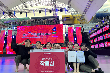 [공연] 천안흥타령축제 대학무용부 <저는 아직입니다> 작품상 수상  이미지