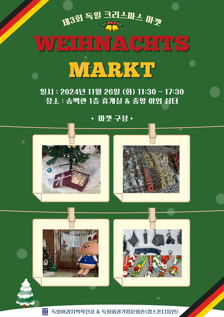[전공행사] 2024 수뭉이와 함께하는 독일 Weihnachtsmarkt 이미지